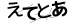 CAPTCHA